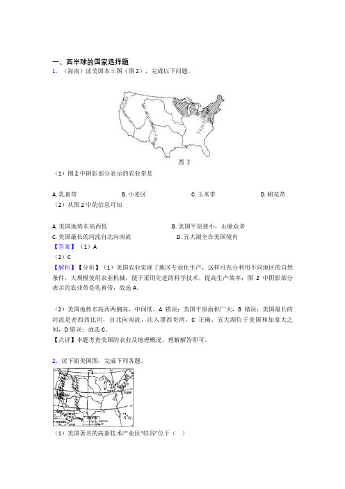 初中地理西半球的国家精选及答案