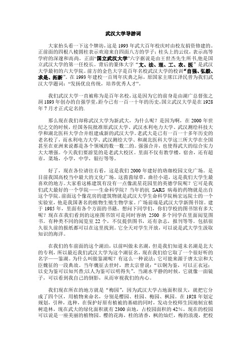 武汉大学导游词