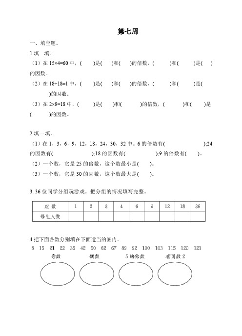 数学苏教版 五下 第七周