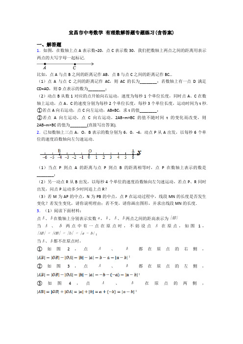 宜昌市中考数学 有理数解答题专题练习(含答案)