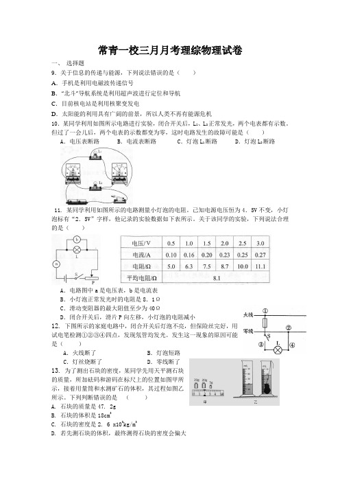 湖北省武汉市常青第一学校2018届九年级三月月考理综物理试卷附答案