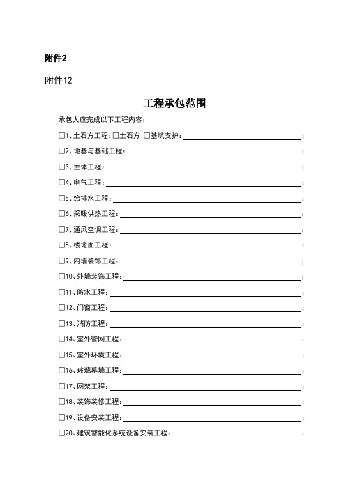 工程承包范围