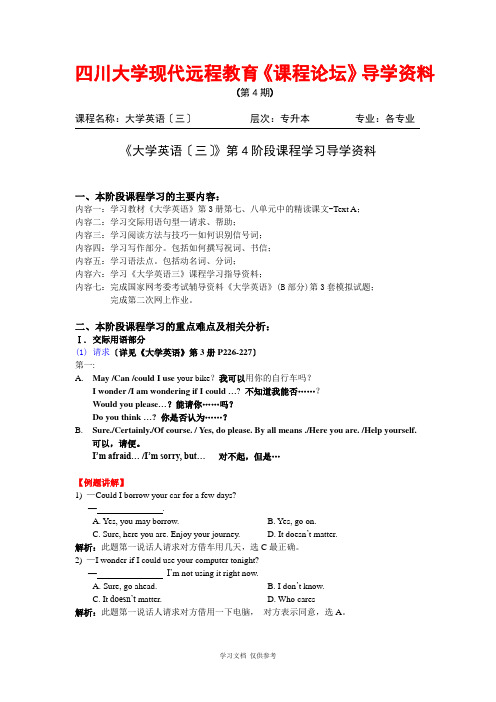 大学英语(三)第4次导学资料