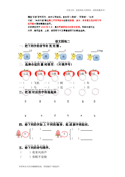 人教部编版 语文一年级下册 语文园地二