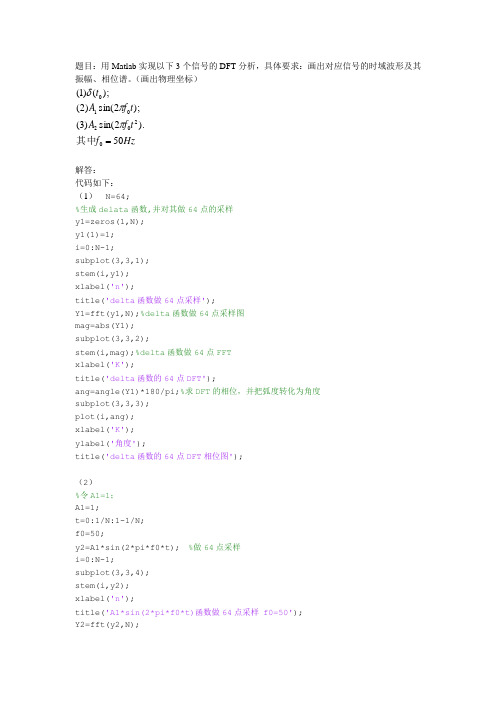 第一次作业——Matlab编程实现DFT实验