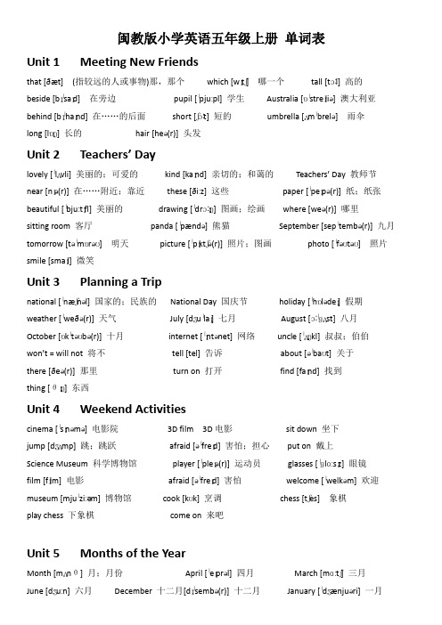 闽教版小学英语五年级上册单词表