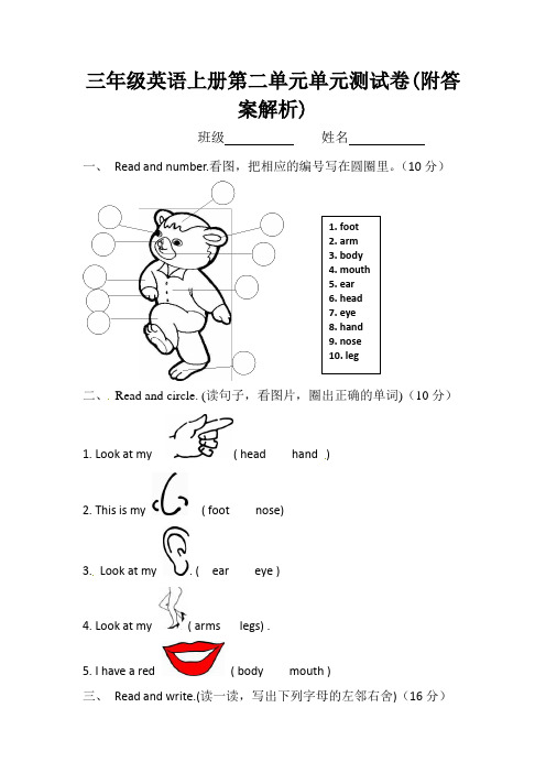 【三套试卷】小学三年级英语上册第二单元试题(及答案)(10)