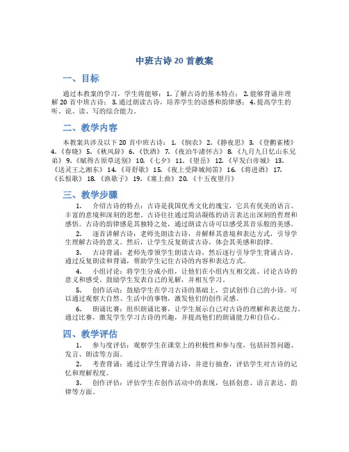 中班古诗20首教案