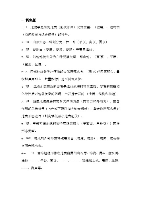 武汉大学现代地貌学测试题AB及答案