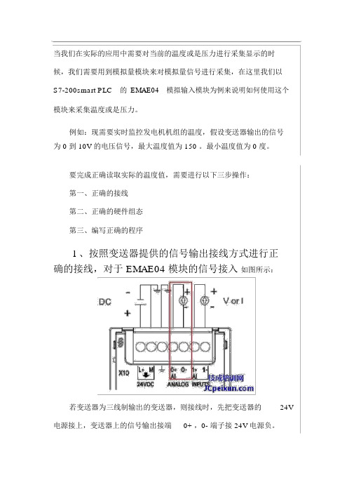 s7-200smart模拟量模块用法