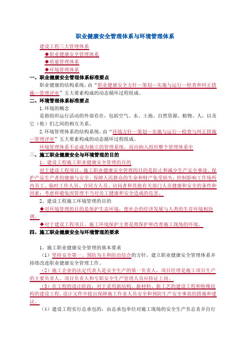 职业健康安全管理体系与环境管理体系