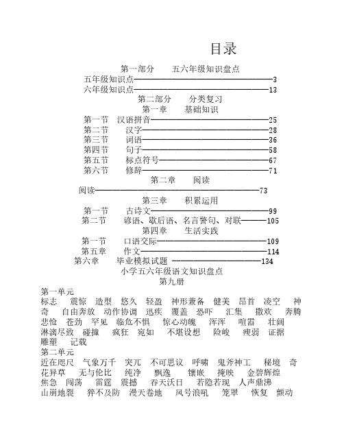 北师大语文总复习资料汇编