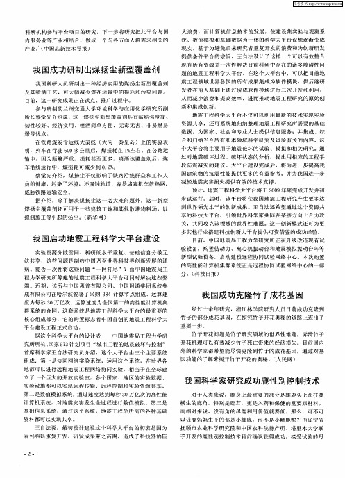 我国科学家研究成功鹿性别控制技术