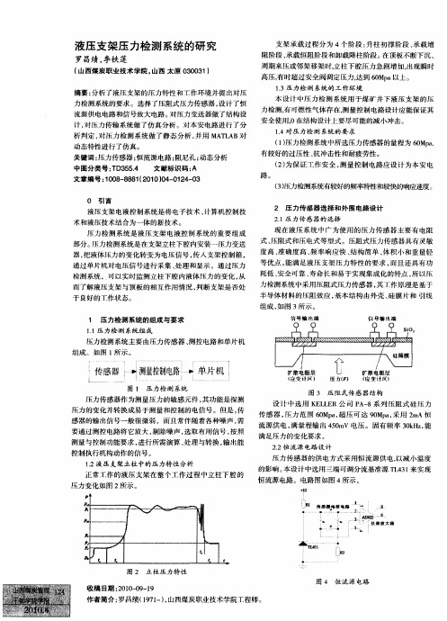 液压支架压力检测系统的研究