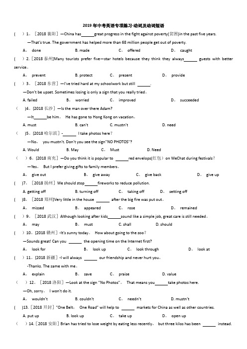 2018年中考英语真题--动词及动词短语