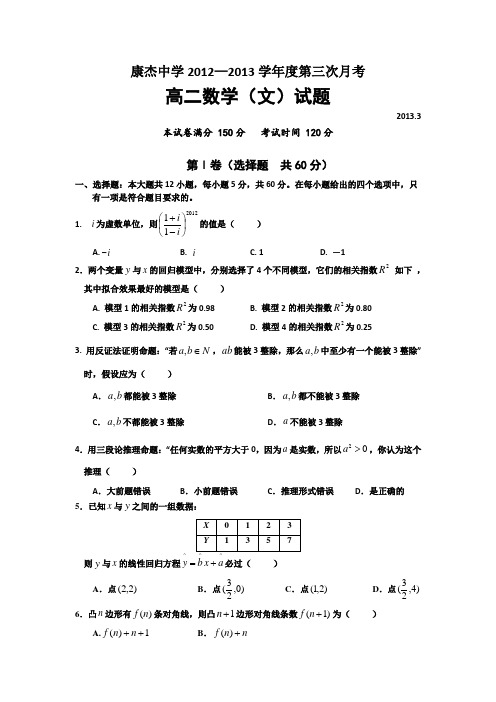 山西省康杰中学2012-2013学年高二下学期第三次月考数学文试题