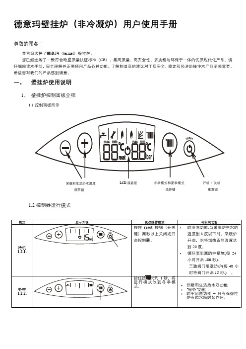 德意玛壁挂炉用户手册