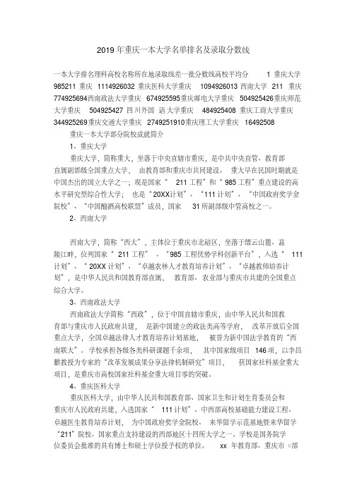 2019年重庆一本大学名单排名及录取分数线