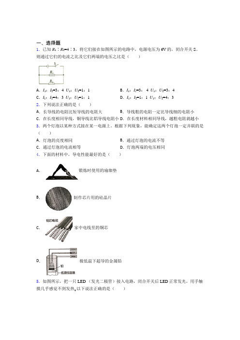 西安高新一中初中校区初中物理九年级全册第十六章《电压电阻》测试(答案解析)