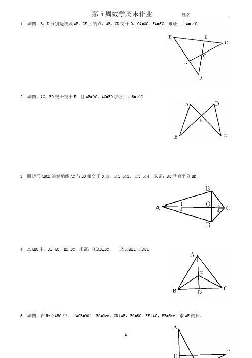 第5周数学周末作业