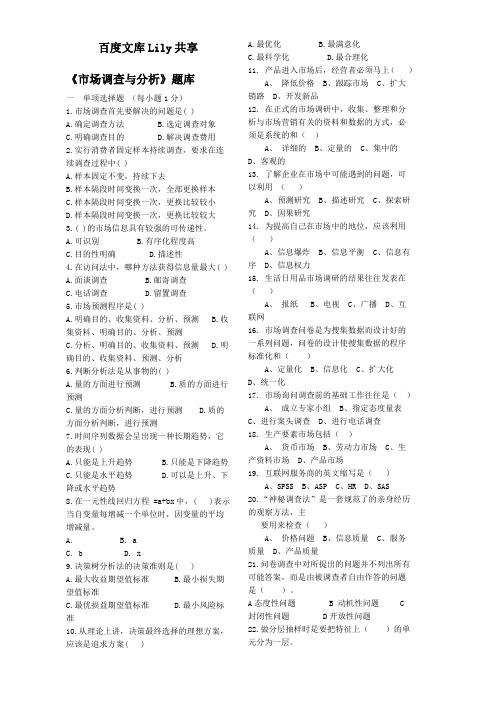 市场调查与分析题库含答案