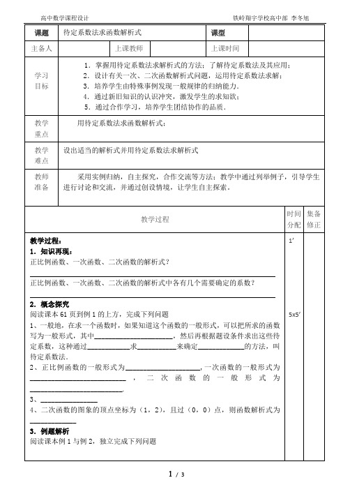 2.2.3待定系数法