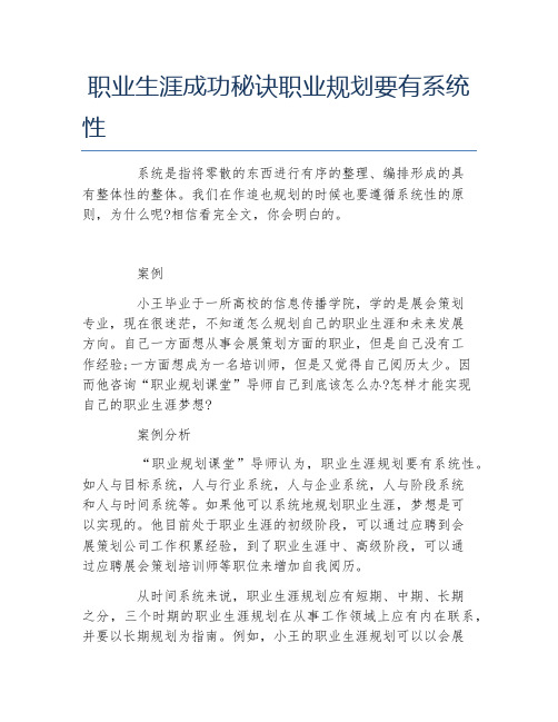 职业生涯成功秘诀职业规划要有系统性
