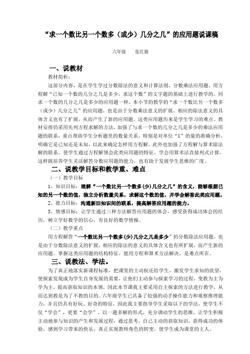 “求一个数比另一个数多(或少)几分之几”的应用题教学设计、说课稿、反思