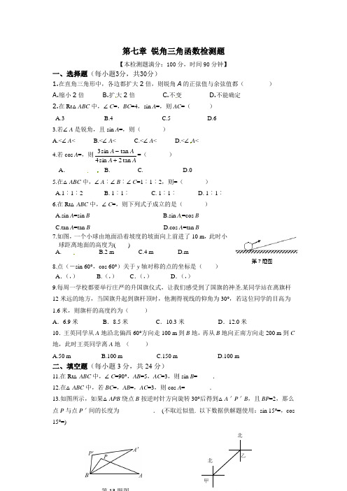 2015年春季新版苏科版九年级数学下学期第7章、锐角三角函数单元复习试卷2