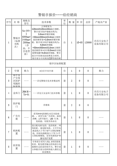 警银亭报价