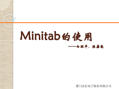 Minitab的使用(PPT 87页)