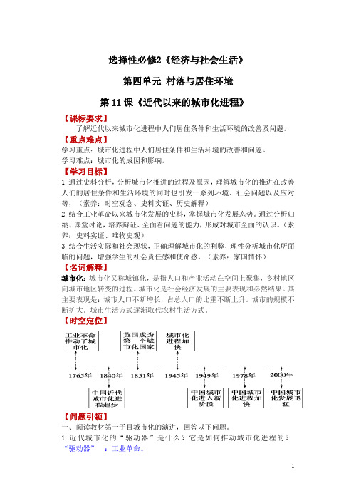 2020-2021学年部编版选择性必修二：第11课 近代以来的城市化进程(导学案)