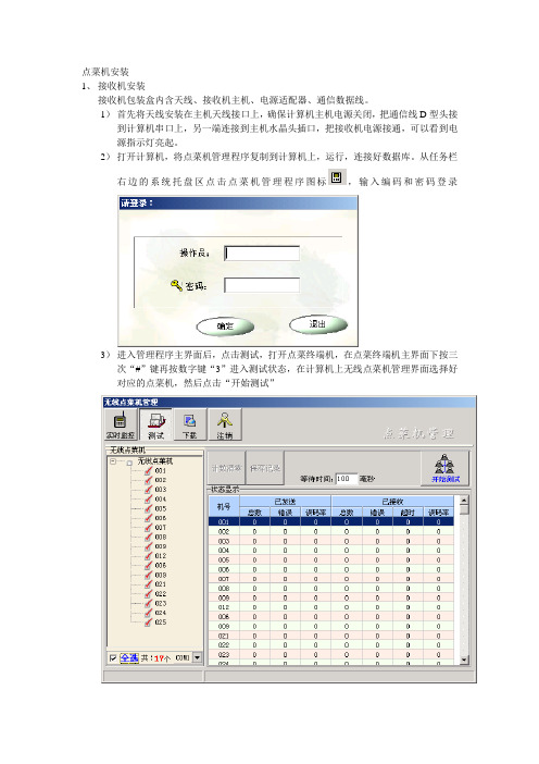 金掌柜前台功能模块的应用点菜机安装