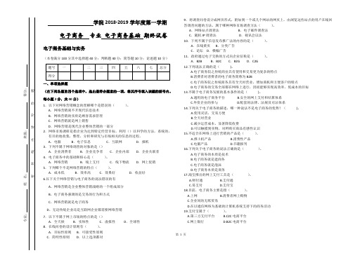 电子商务实务期末考试试卷