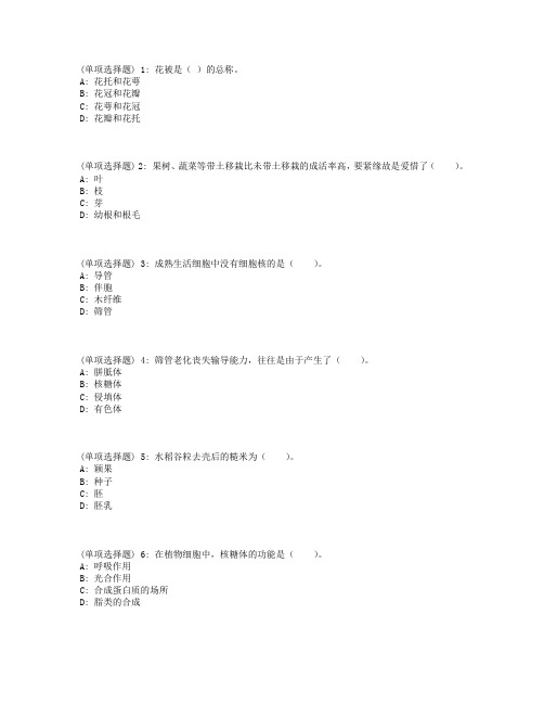 川农植物学(本科)18年3月在线作业