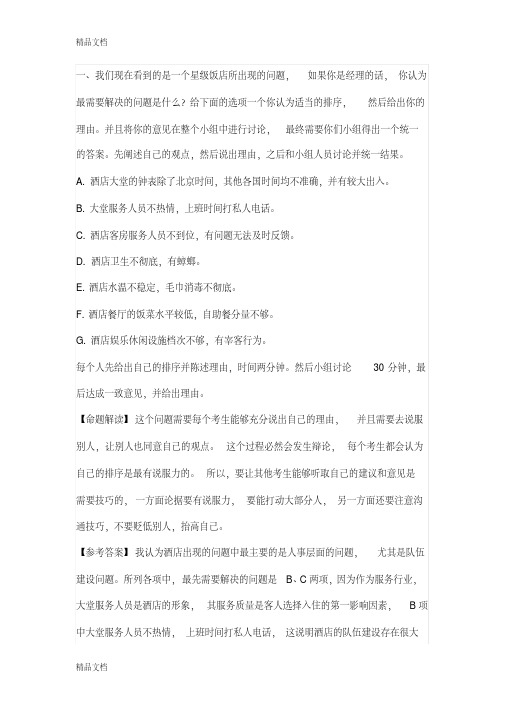 最新无领导小组讨论题目及参考答案