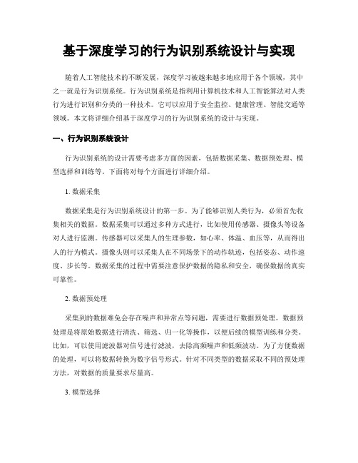 基于深度学习的行为识别系统设计与实现