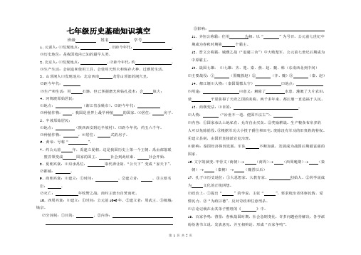 七年级历史基础知识填空