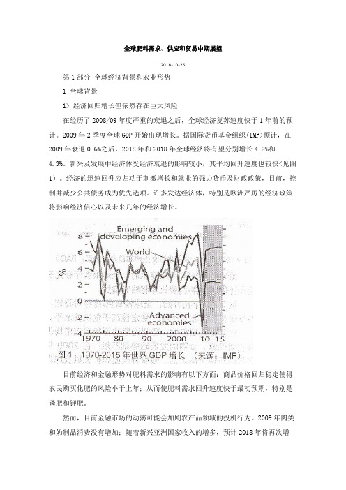 全球肥料需求供应贸易中期展望
