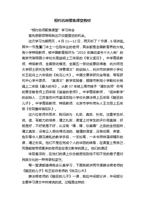 相约名师聚焦课堂教材