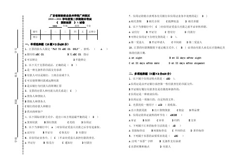 国际结算期末A答案