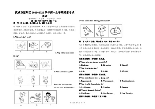 甘肃省武威市凉州区 高一上学期期末考试英语试题(Word版含答案,无作文答案,无听力音频无文字材料)