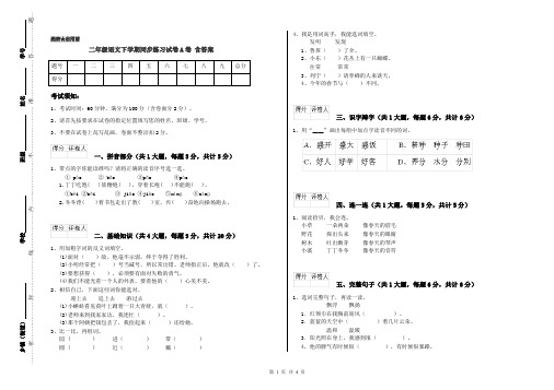 二年级语文下学期同步练习试卷A卷 含答案