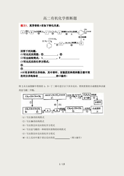 高二化学有机推断题2