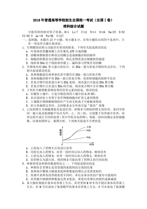 2018年高考理科综合全国Ⅰ卷及答案详细解析