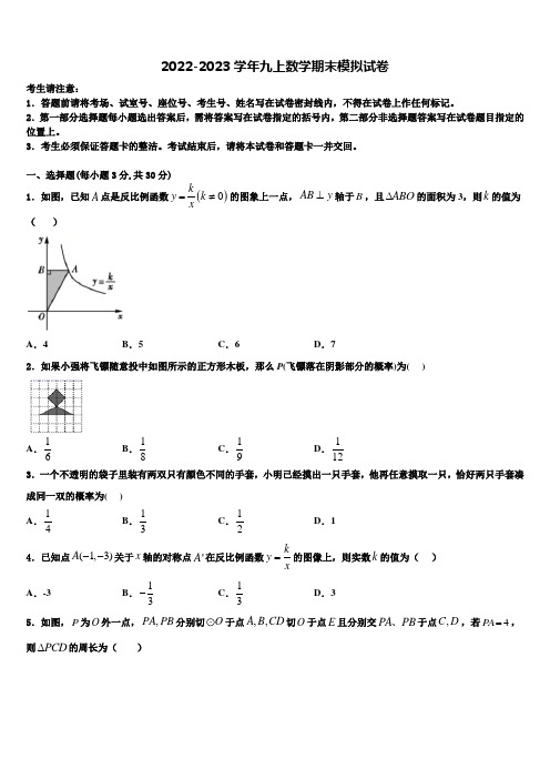 2023届四川省绵阳市游仙区数学九年级第一学期期末考试模拟试题含解析