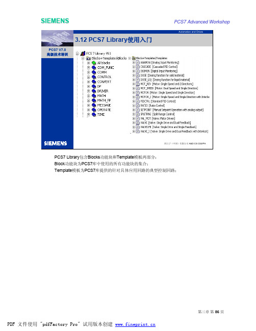 PCS7_Lib使用入门