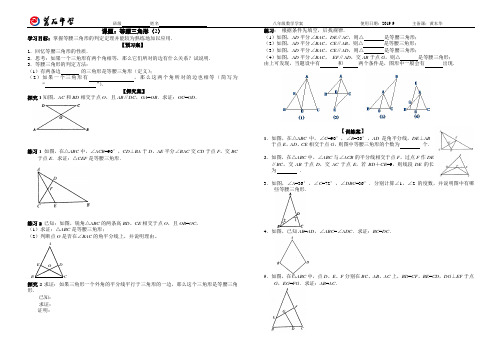 等腰三角形2第二课时等腰三角形的判定导学案教案教学设计