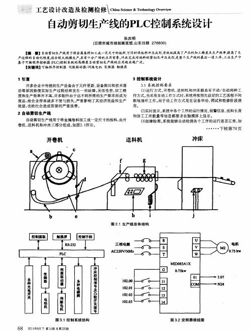 自动剪切生产线的PLC控制系统设计