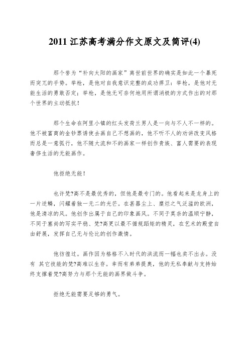 2011江苏高考满分作文原文及简评(4)